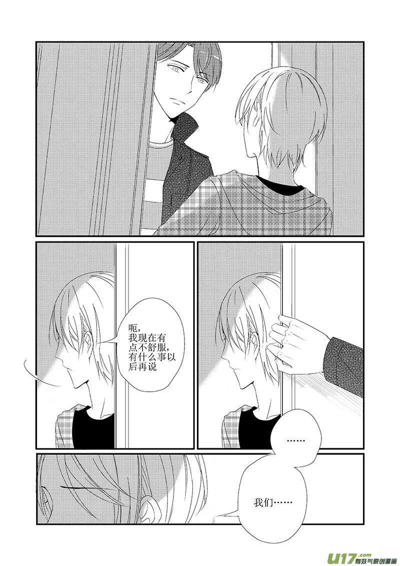 二十、我们还是不要在一起了（下）-第36话
