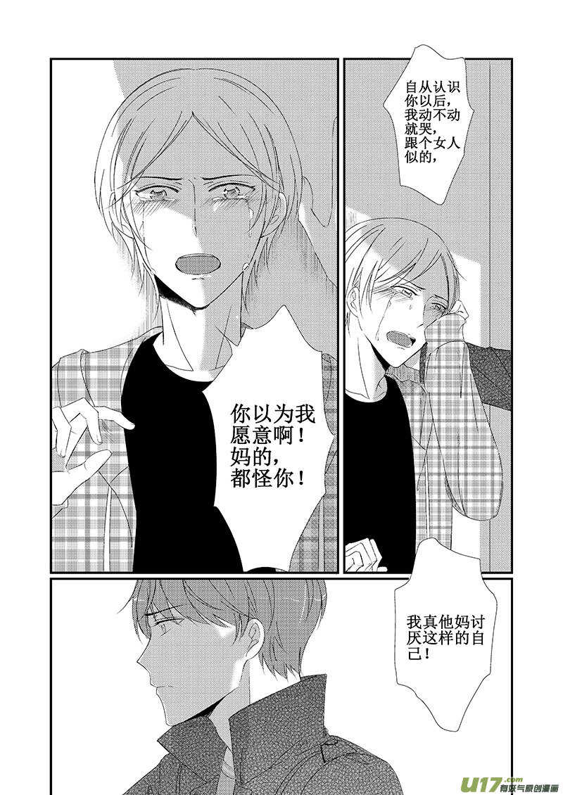 二十、我们还是不要在一起了（下）-第36话