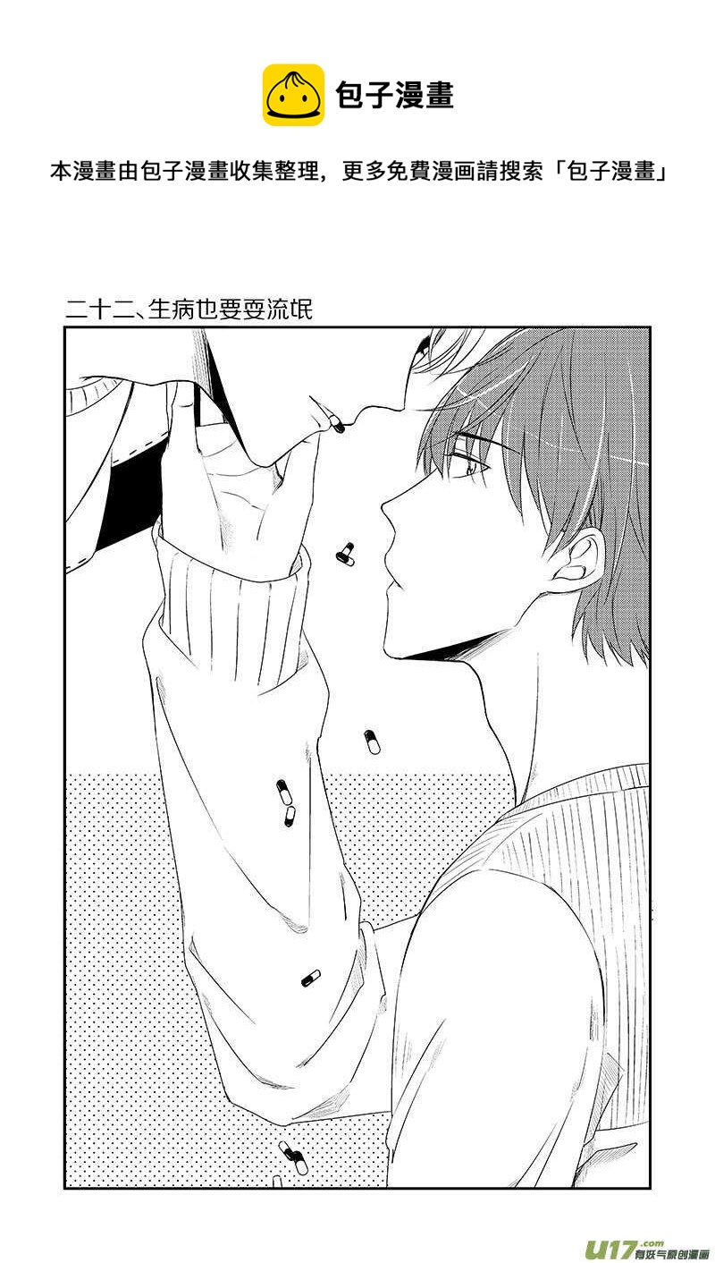 二十二、生病也要耍流氓（上）-第38话