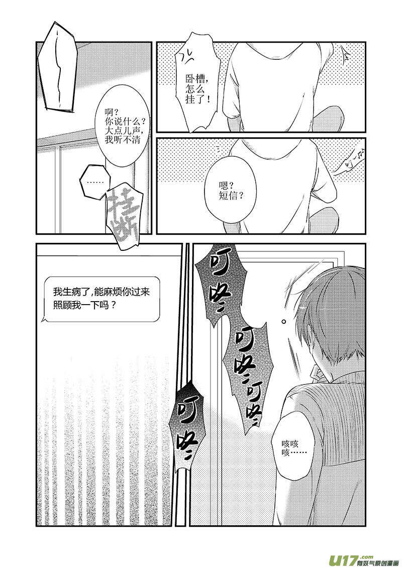 二十二、生病也要耍流氓（上）-第38话