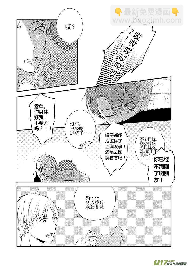 二十二、生病也要耍流氓（上）-第38话
