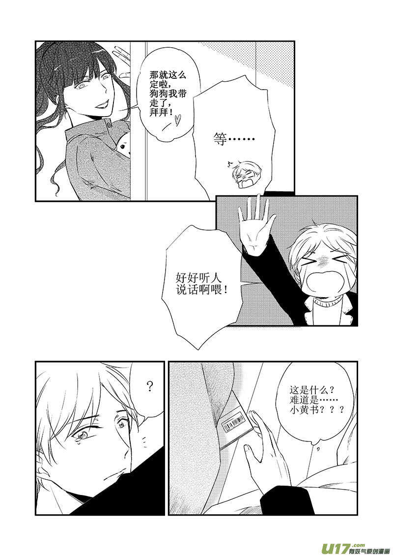 二十二、生病也要耍流氓（下）-第40话