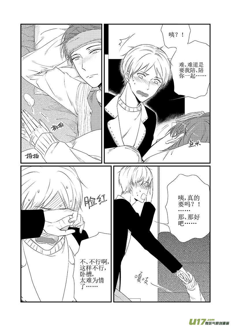 二十二、生病也要耍流氓（下）-第40话