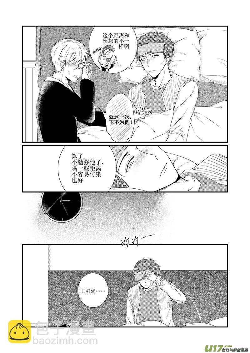 二十二、生病也要耍流氓（下）-第40话