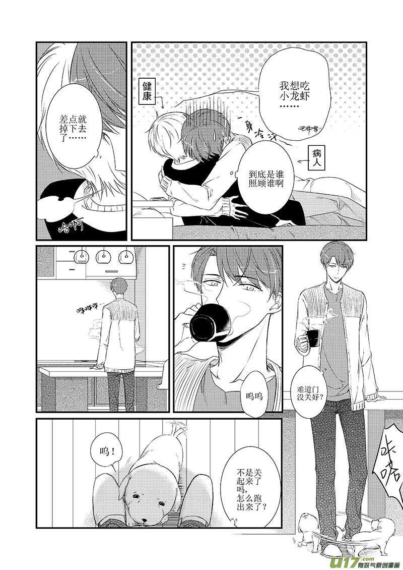 二十二、生病也要耍流氓（下）-第40话
