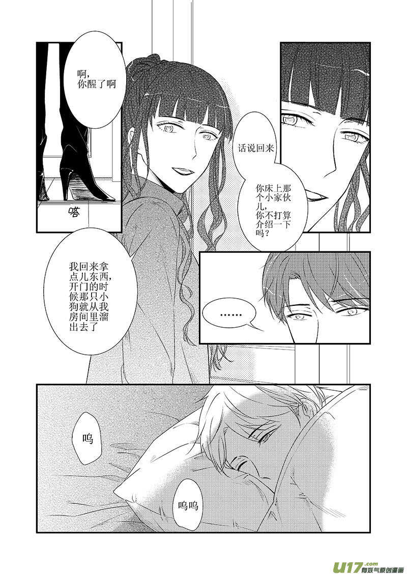 二十二、生病也要耍流氓（下）-第40话