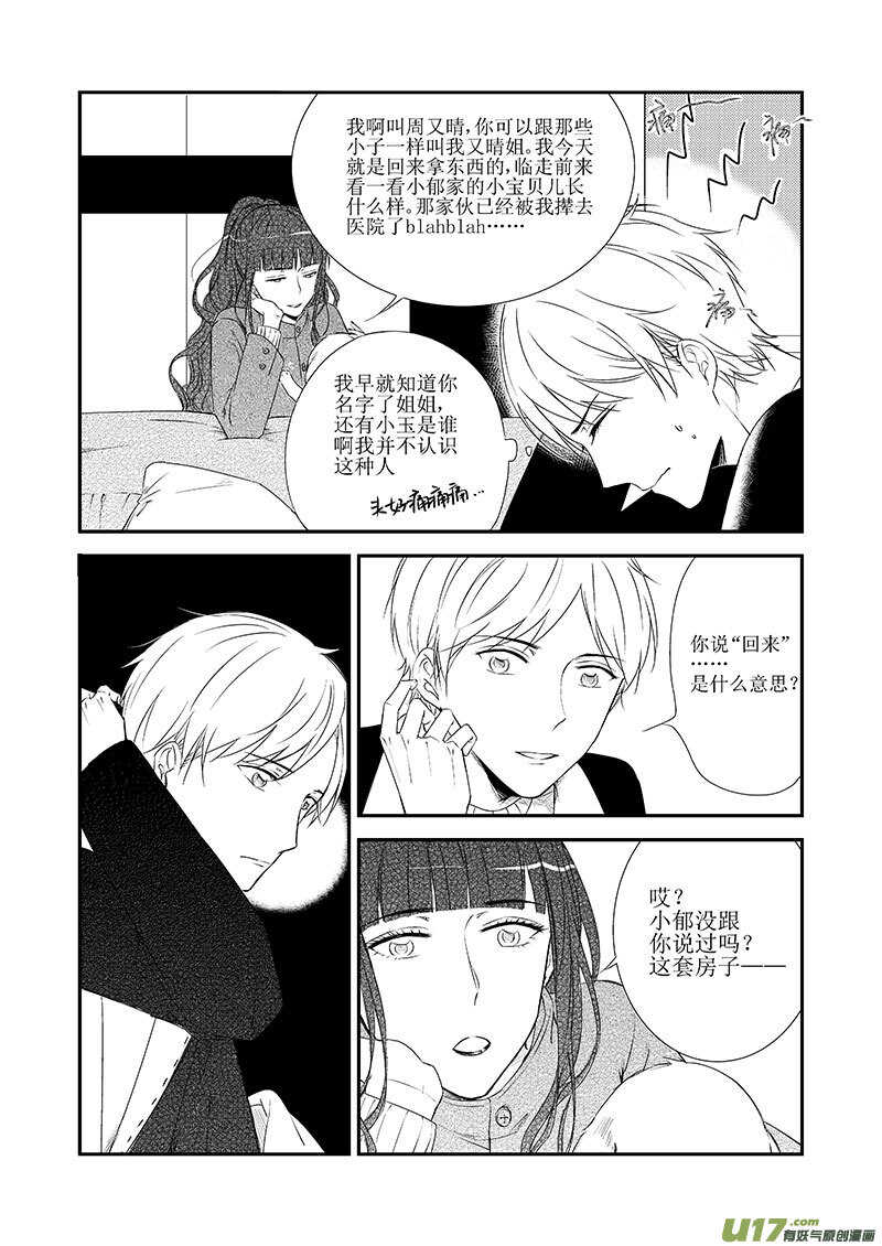 二十二、生病也要耍流氓（下）-第40话