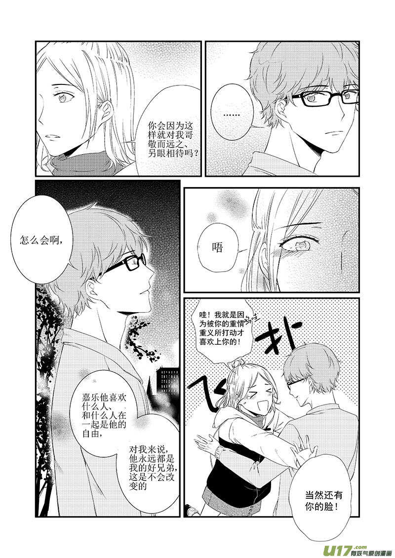 二十三、像飘摇坠落的雨滴（下）-第42话