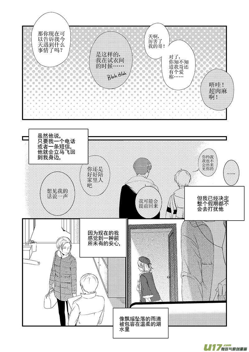 二十三、像飘摇坠落的雨滴（下）-第42话