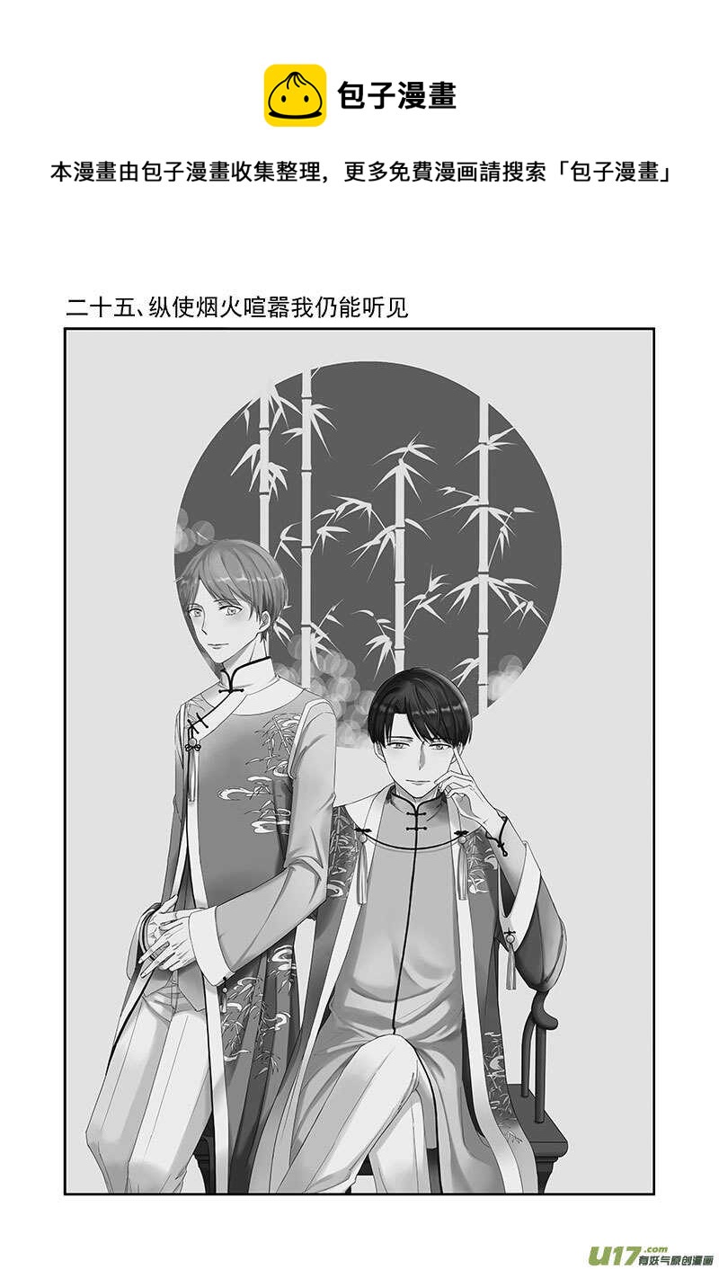 二十五、纵使烟火喧嚣我仍能听见-第44话