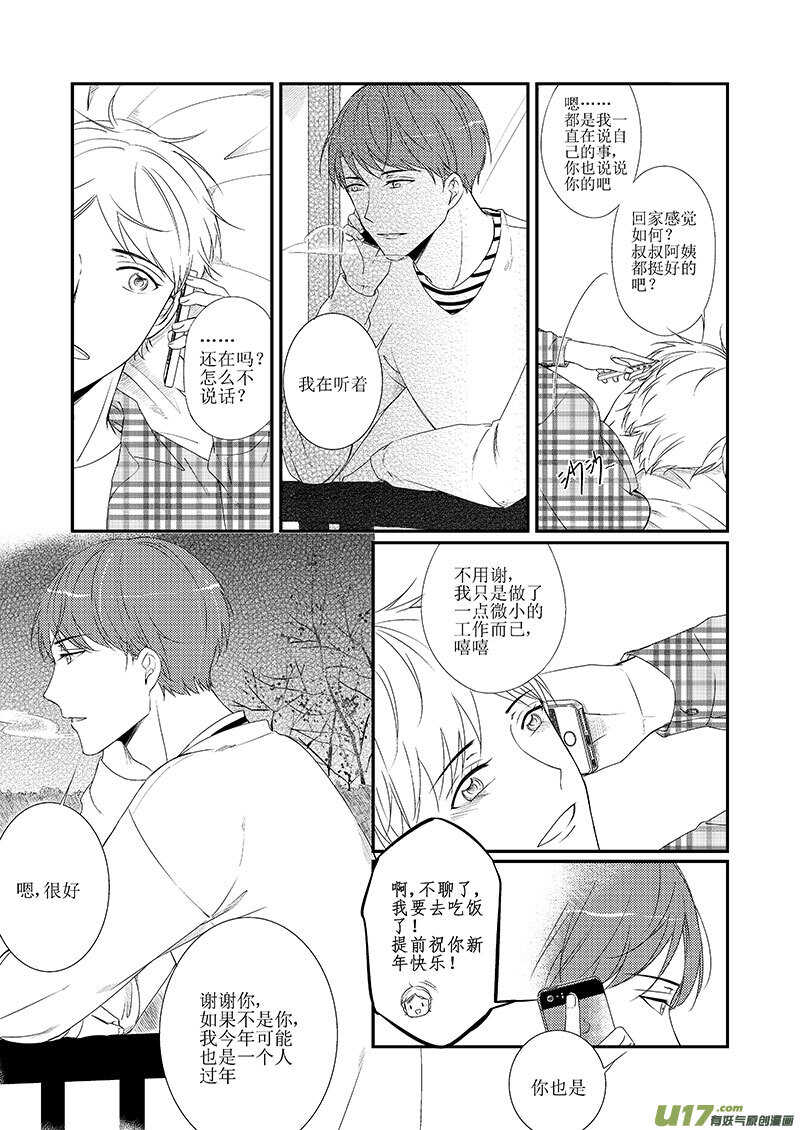 二十五、纵使烟火喧嚣我仍能听见-第44话