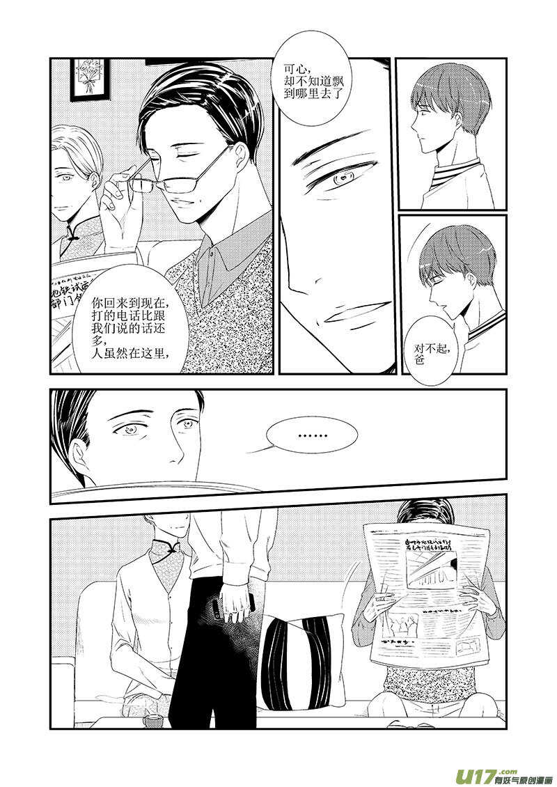 二十五、纵使烟火喧嚣我仍能听见-第44话