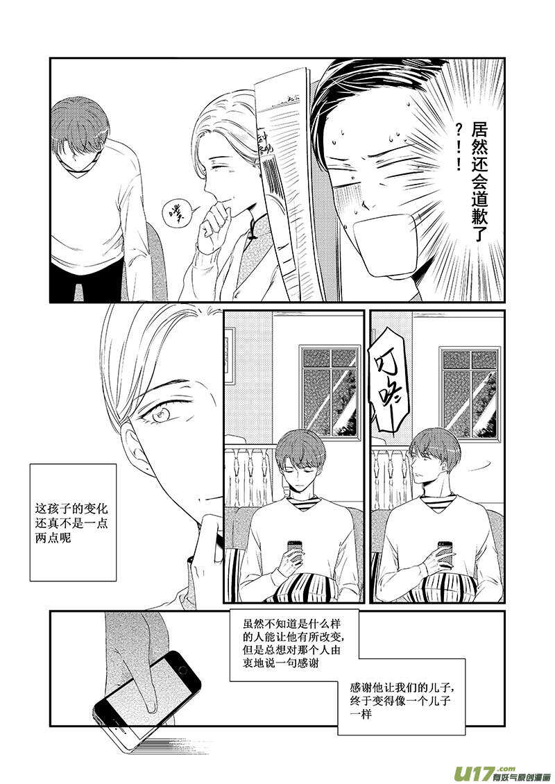 二十五、纵使烟火喧嚣我仍能听见-第44话