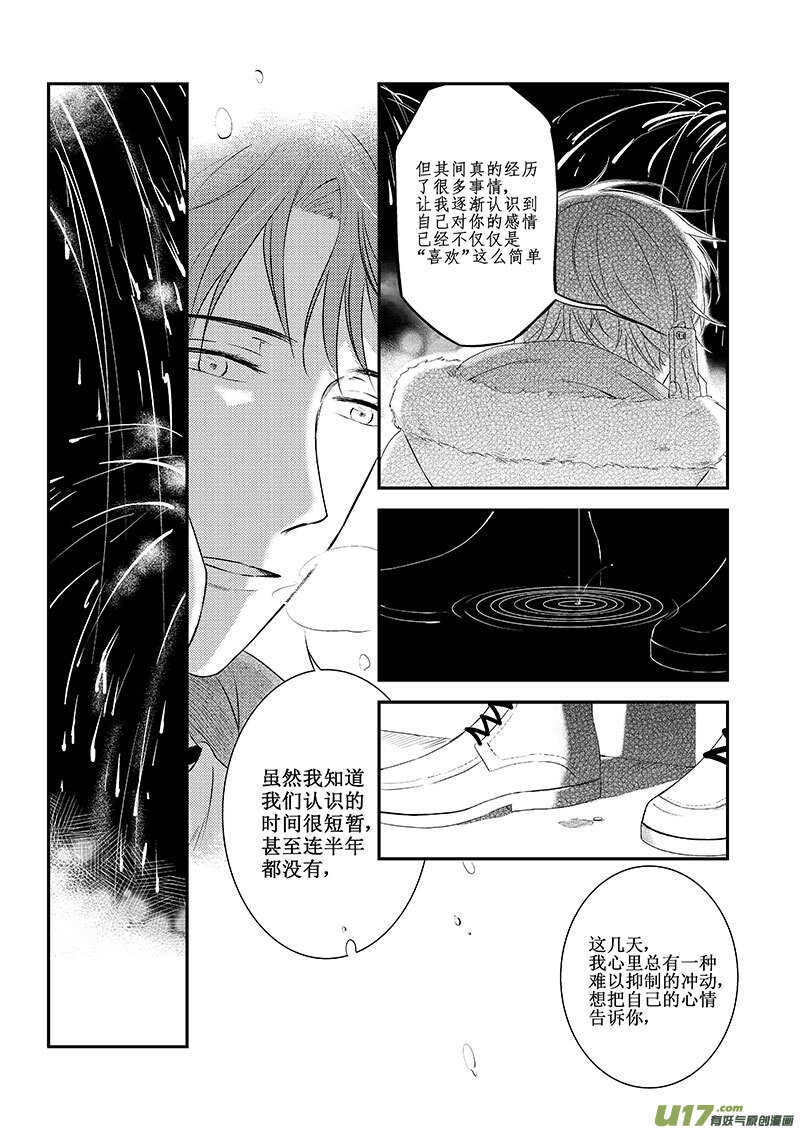 二十五、纵使烟火喧嚣我仍能听见-第44话