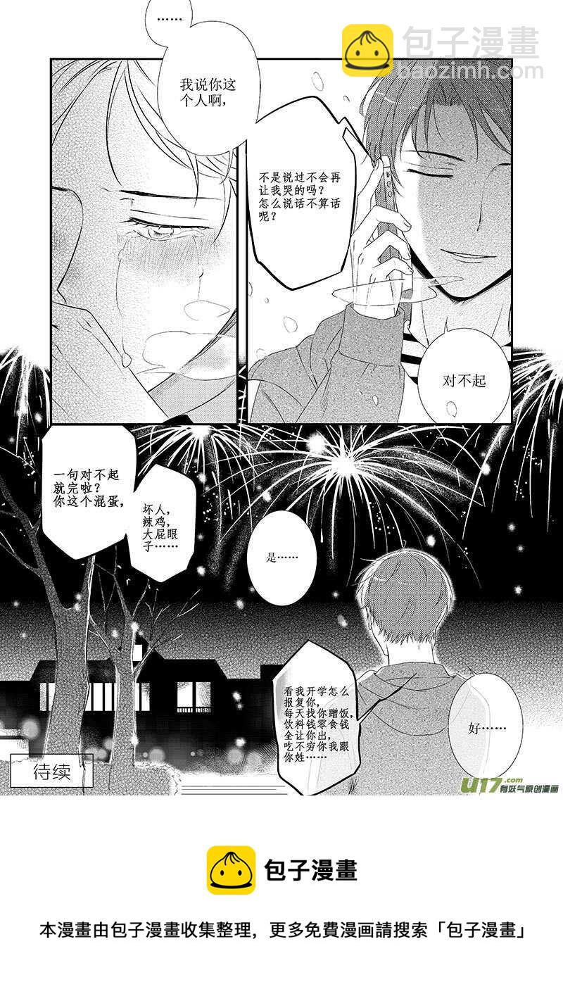 二十五、纵使烟火喧嚣我仍能听见-第44话