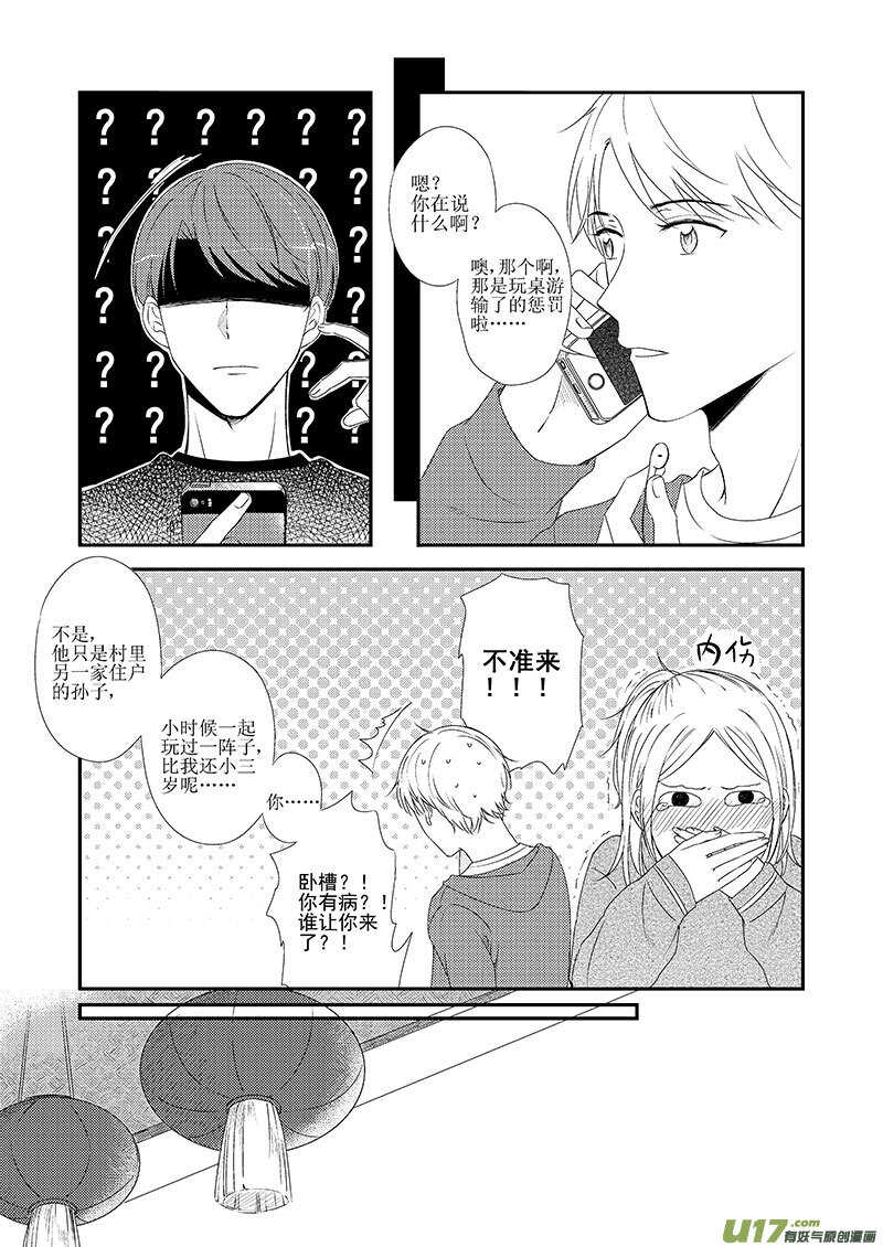 二十五、纵使烟火喧嚣我仍能听见-第44话