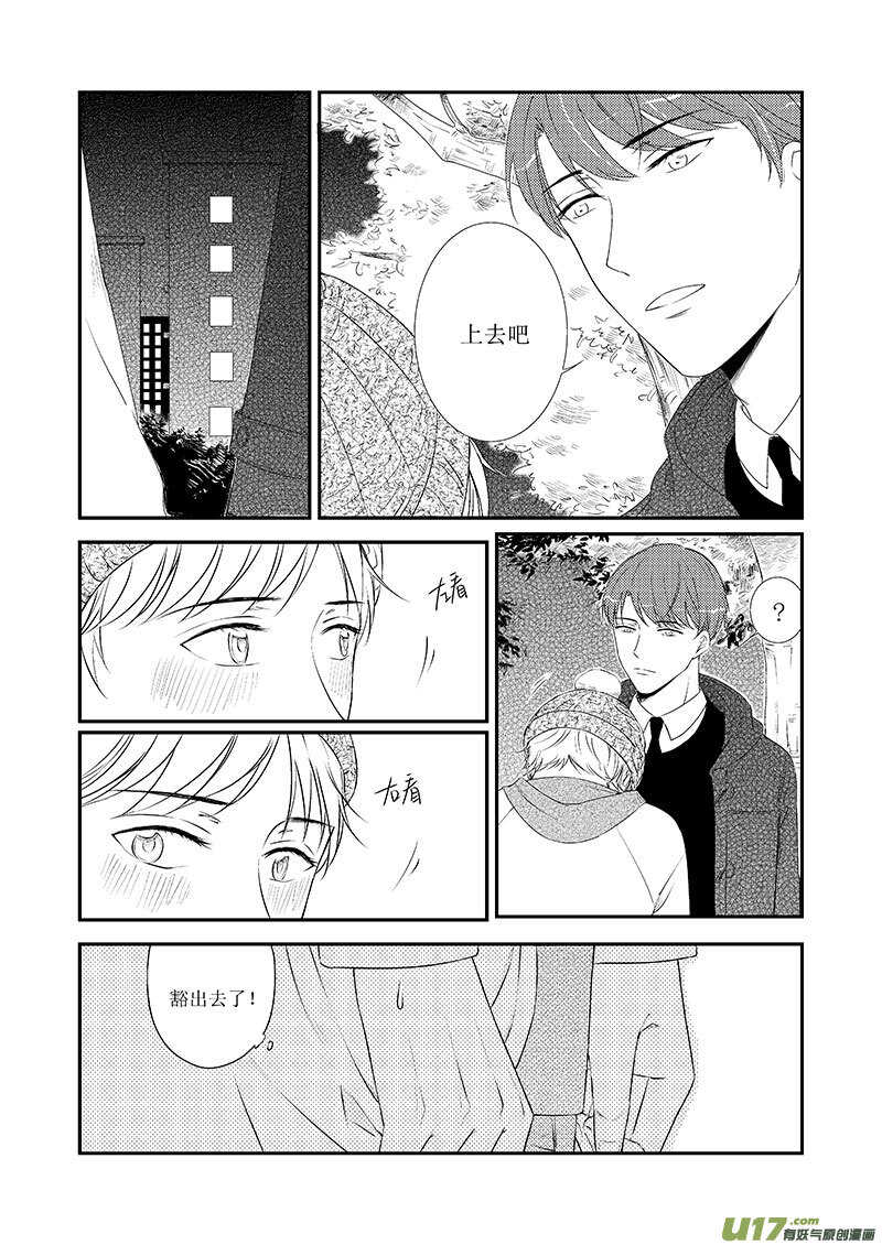 二十六、一个普通的情人节（下）-第46话