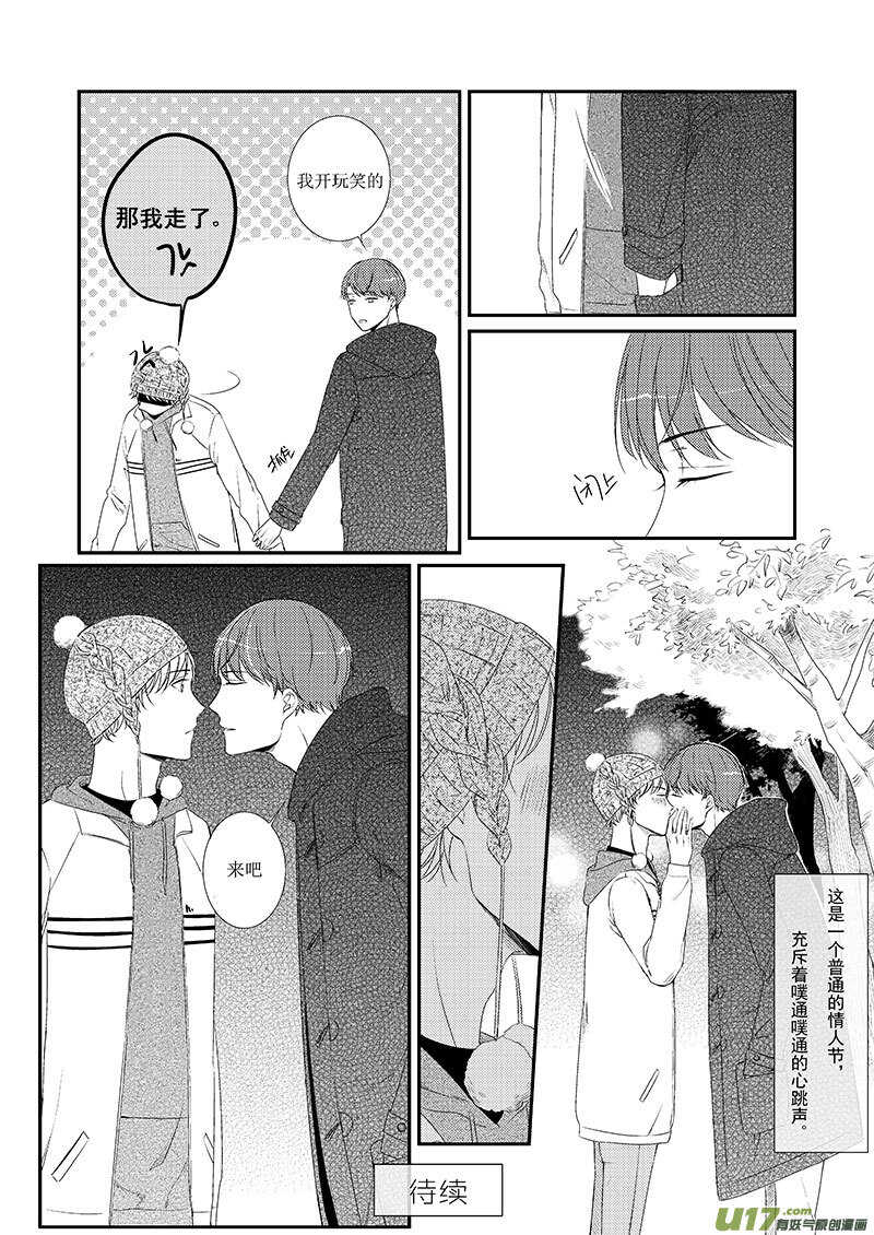 二十六、一个普通的情人节（下）-第46话