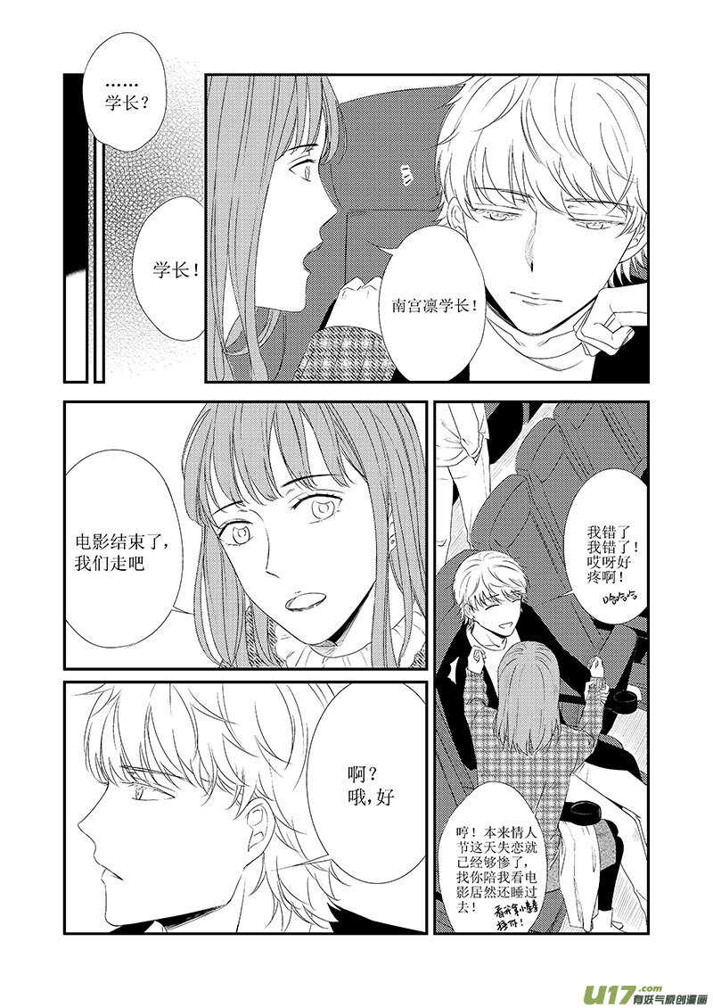 二十六、一个普通的情人节（下）-第46话