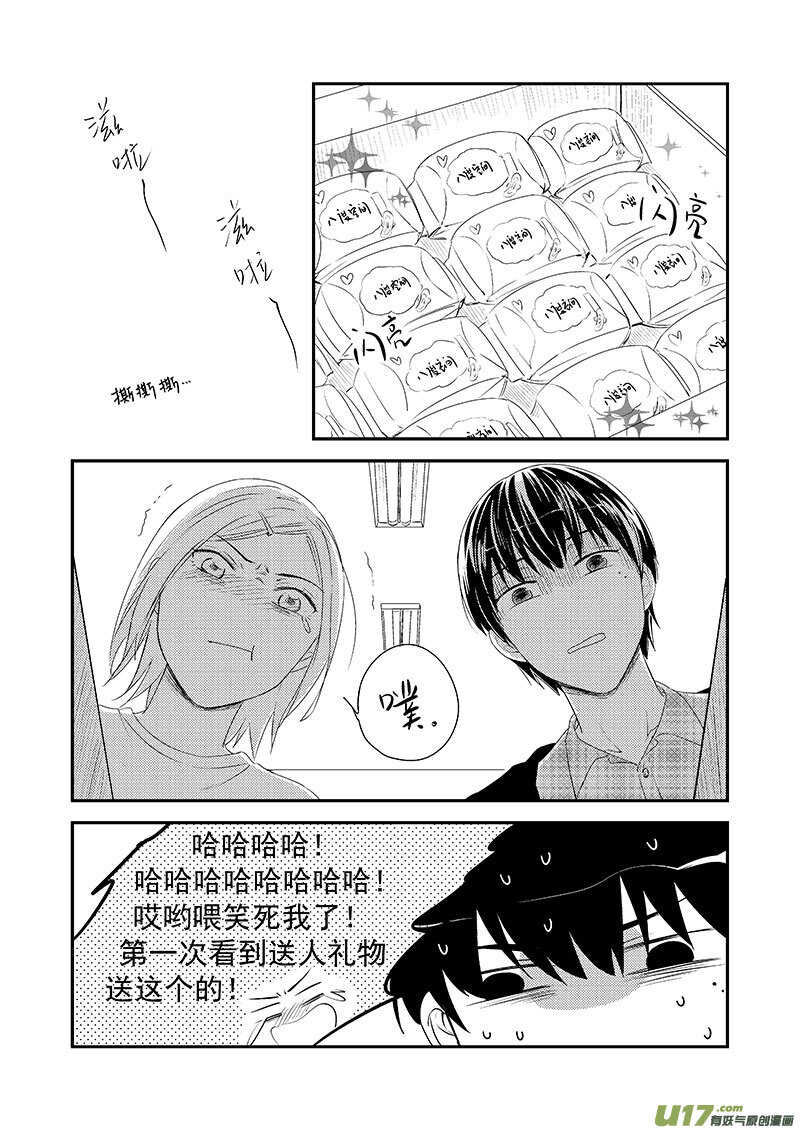 二十七、追女生是门技术活（下）-第48话