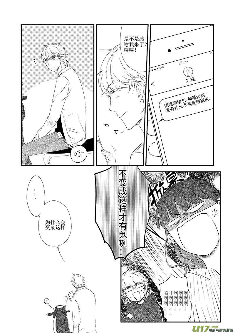 二十七、追女生是门技术活（下）-第48话