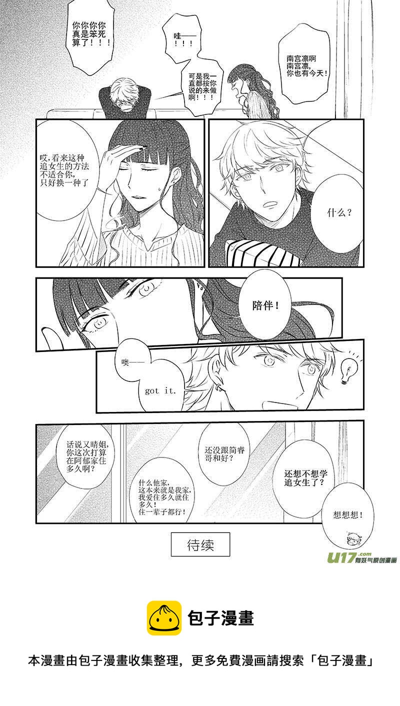 二十七、追女生是门技术活（下）-第48话