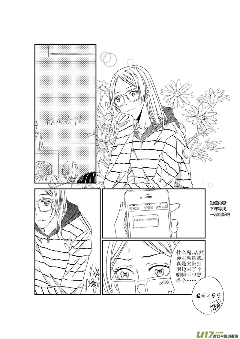 五、虽然这是个看脸的世界（上）-第6话