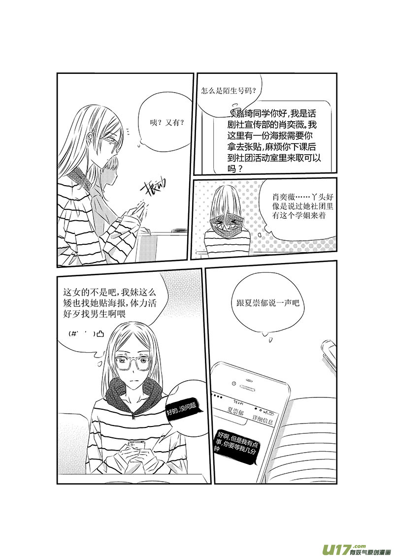 五、虽然这是个看脸的世界（上）-第6话