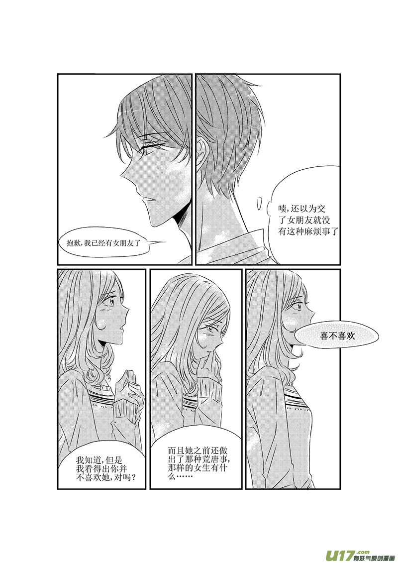 五、虽然这是个看脸的世界（上）-第6话