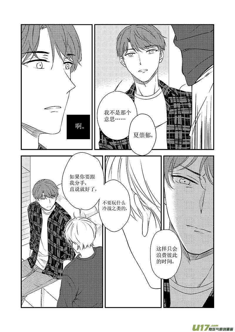 三十一、Safe Distance（下）-第56话