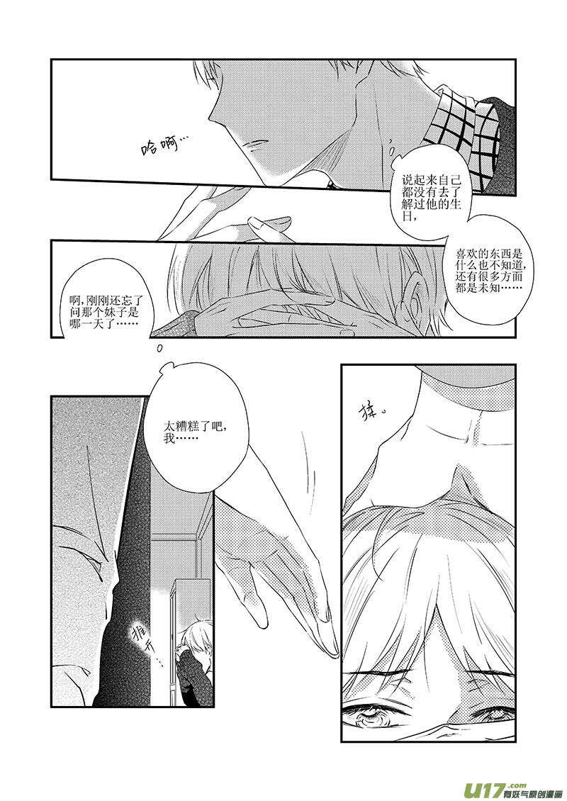 三十二、想你的心终于被填满了（下-第58话