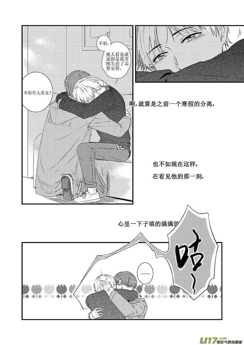 三十二、想你的心终于被填满了（下-第58话