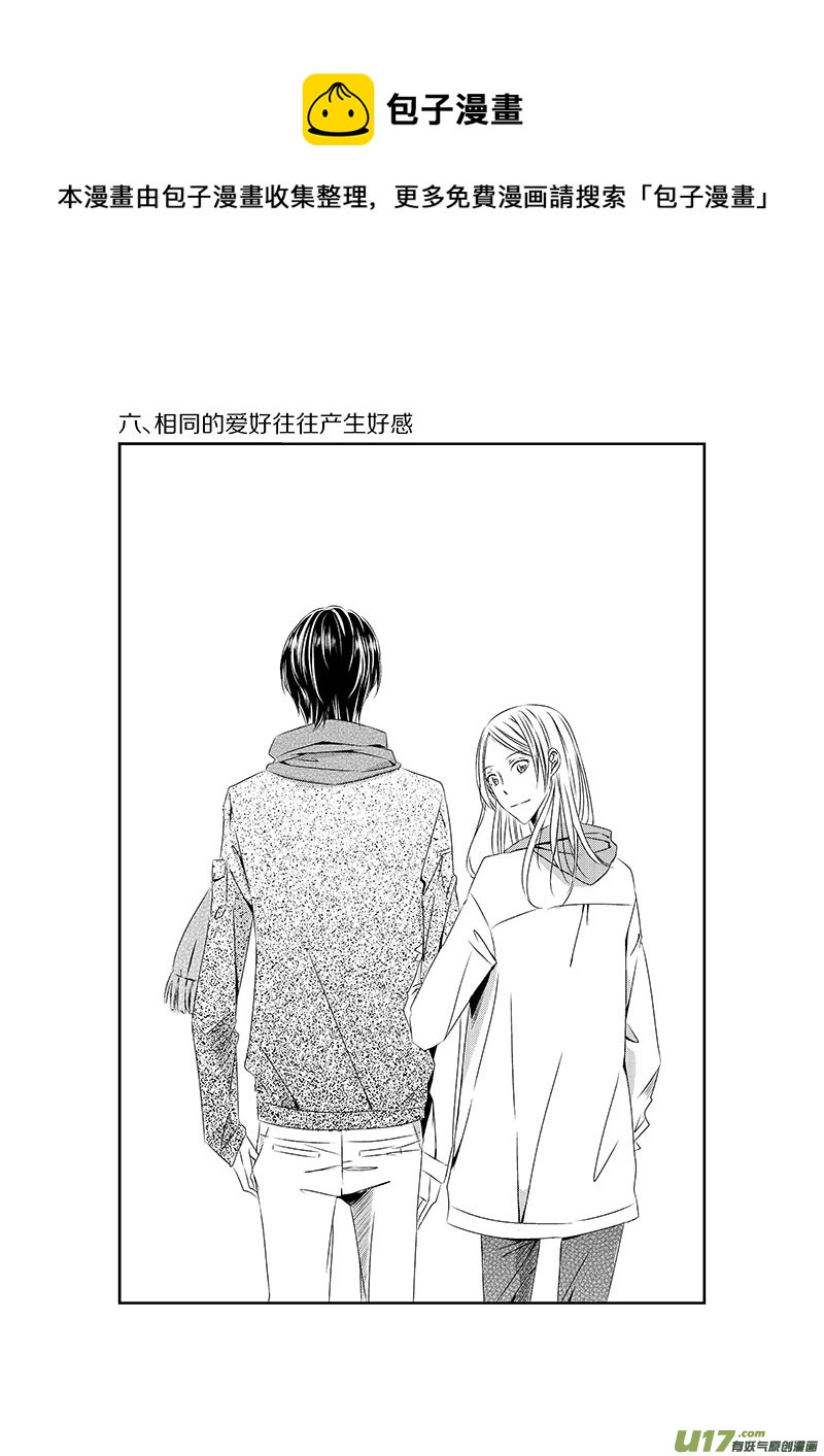 六、相同的爱好往往产生好感（上）-第8话