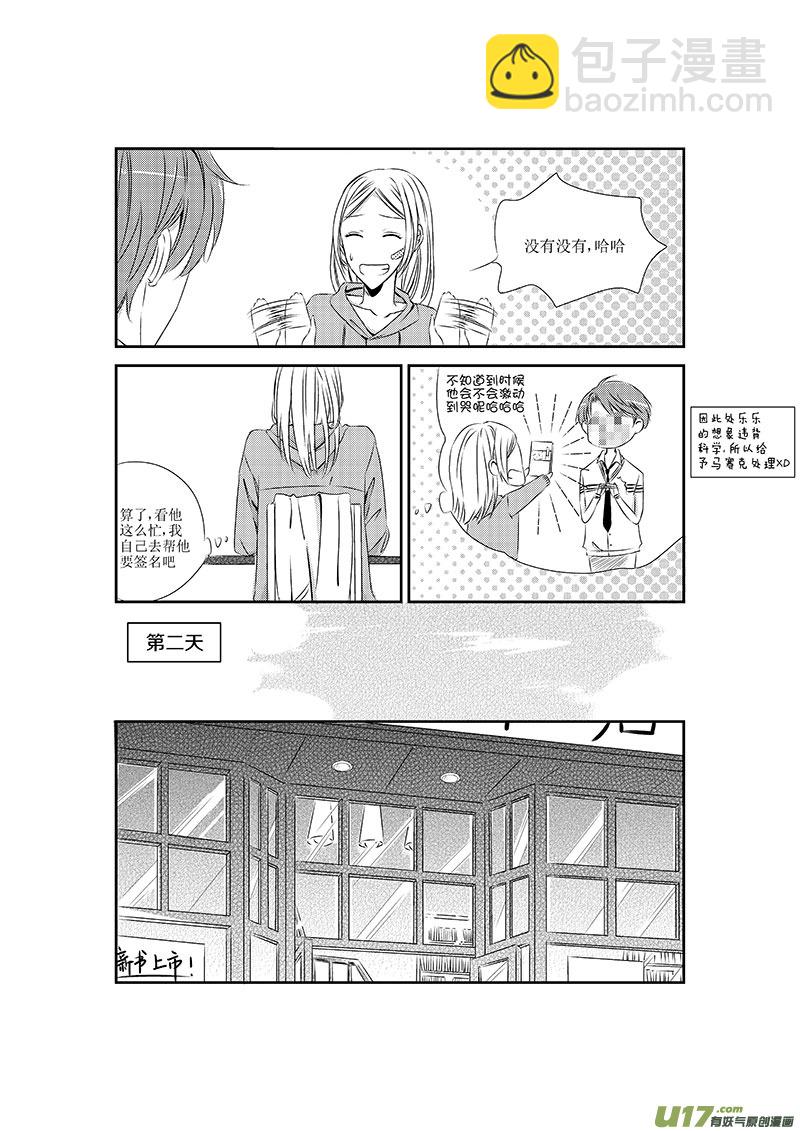 六、相同的爱好往往产生好感（上）-第8话
