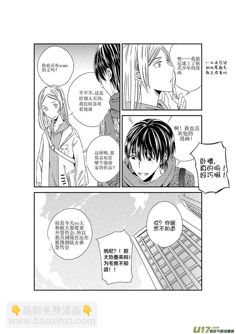六、相同的爱好往往产生好感（上）-第8话