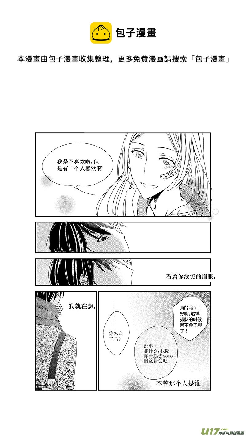 六、相同的爱好往往产生好感（上）-第8话
