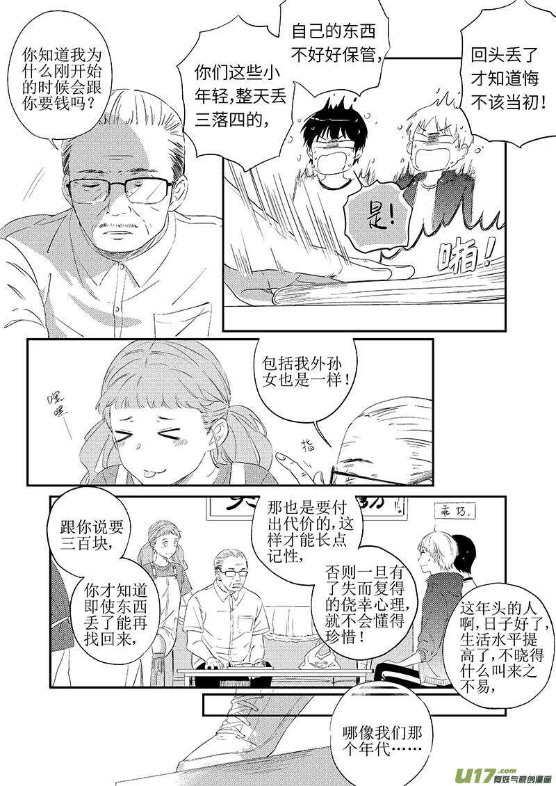三十八（下）-第70话
