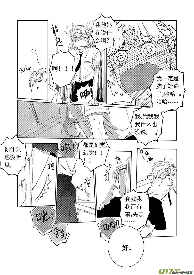 40下【BG回忆篇，谨慎阅读-第74话