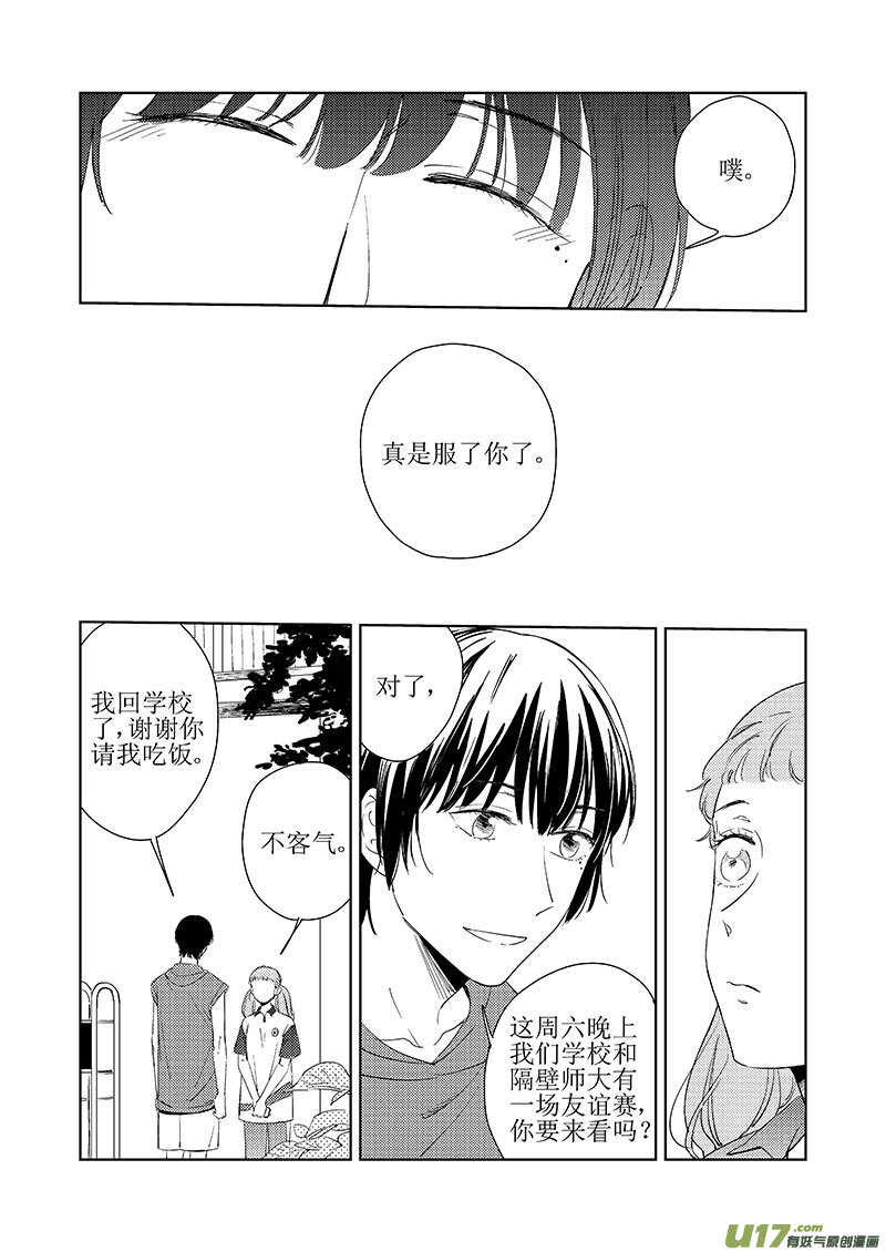 43下【丁骁篇，请谨慎阅读-第80话