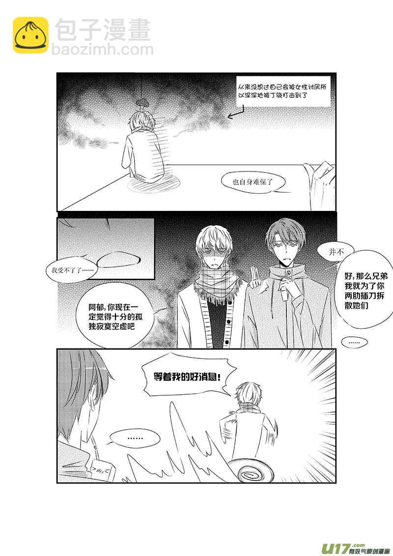 七、Can&rsquo;t take my eyes off you-第10话
