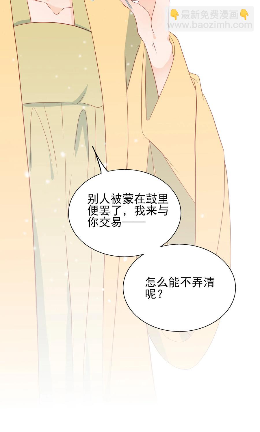 198 偷听-第196话