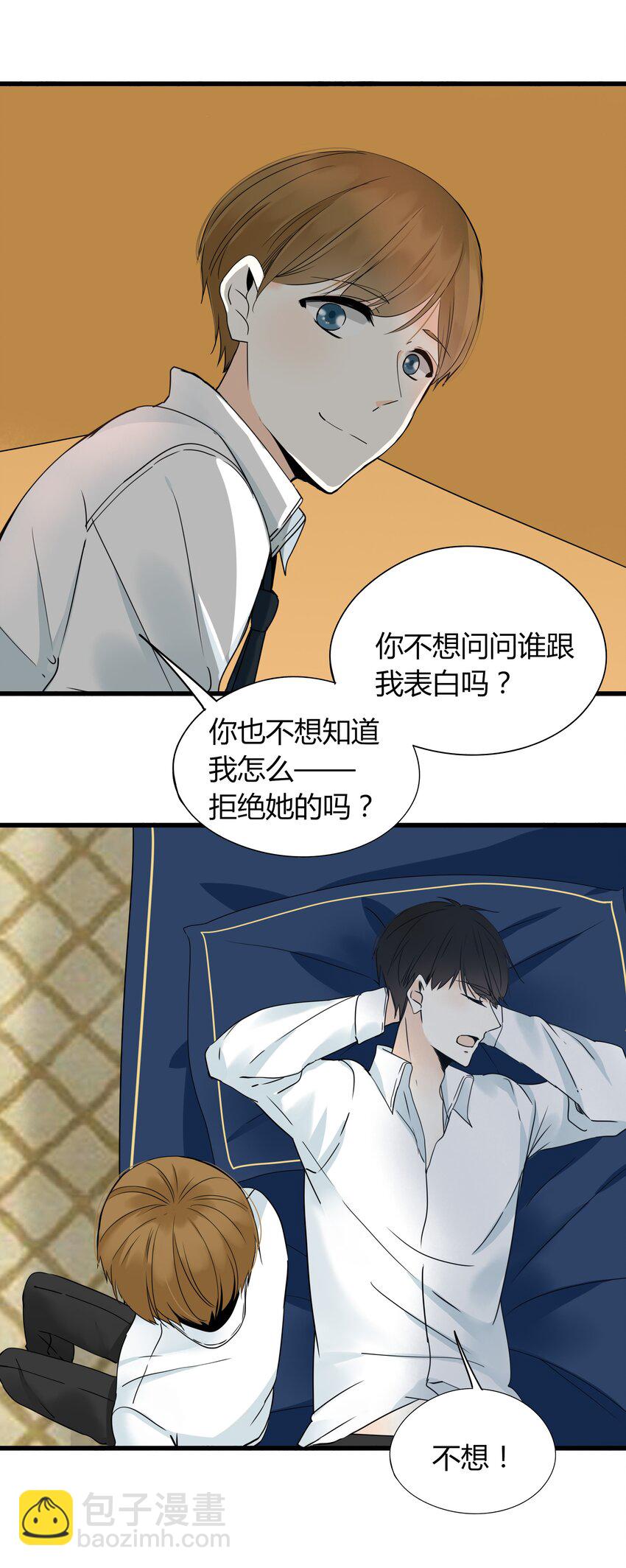 005 喜欢本无对错-第4话