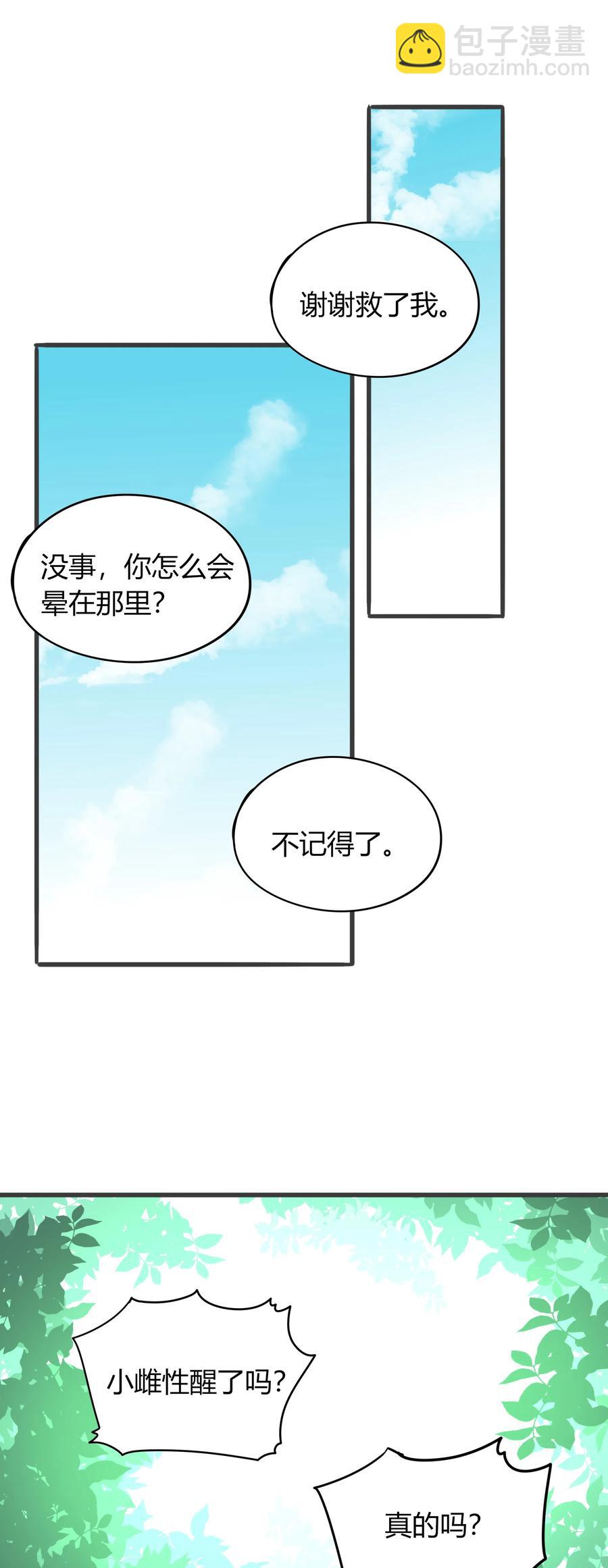 041 一朝穿越到远古-第40话