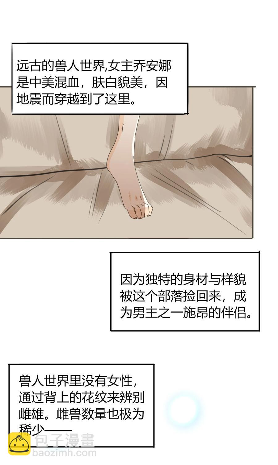 041 一朝穿越到远古-第40话