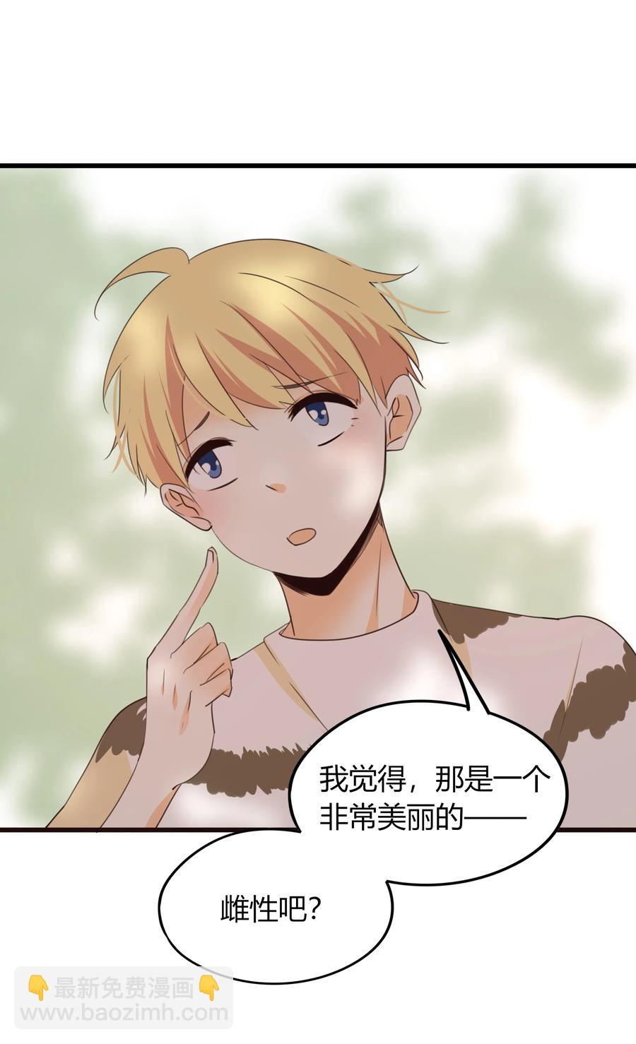 045 更独特的雌性-第44话