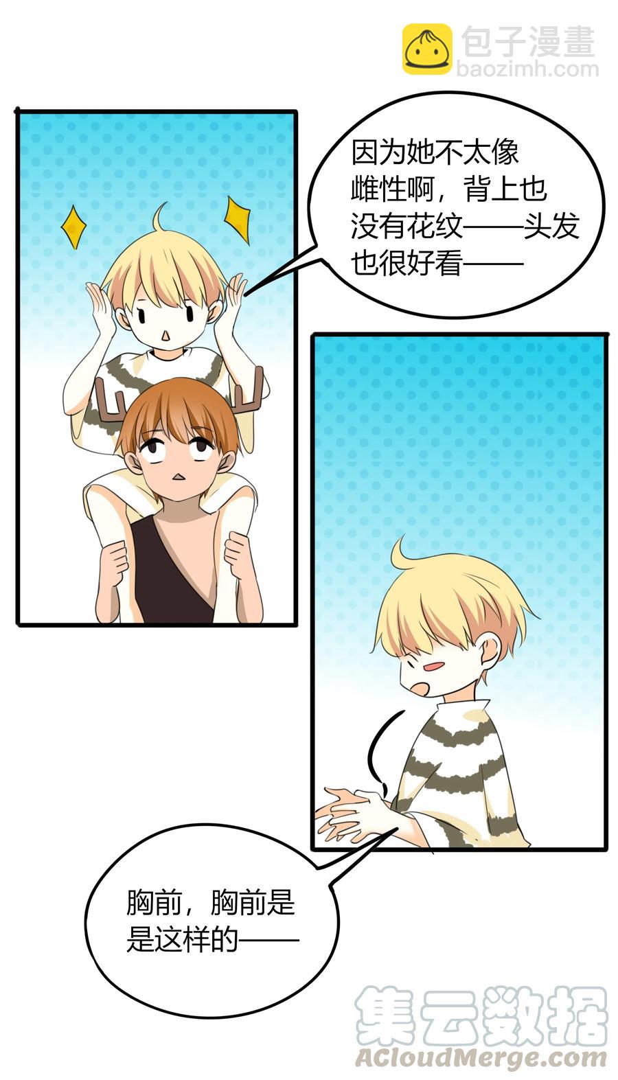 045 更独特的雌性-第44话