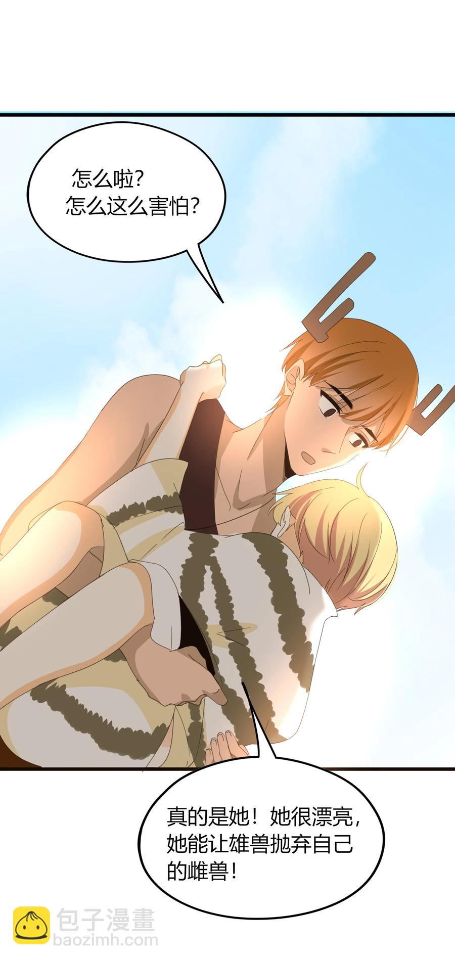 045 更独特的雌性-第44话