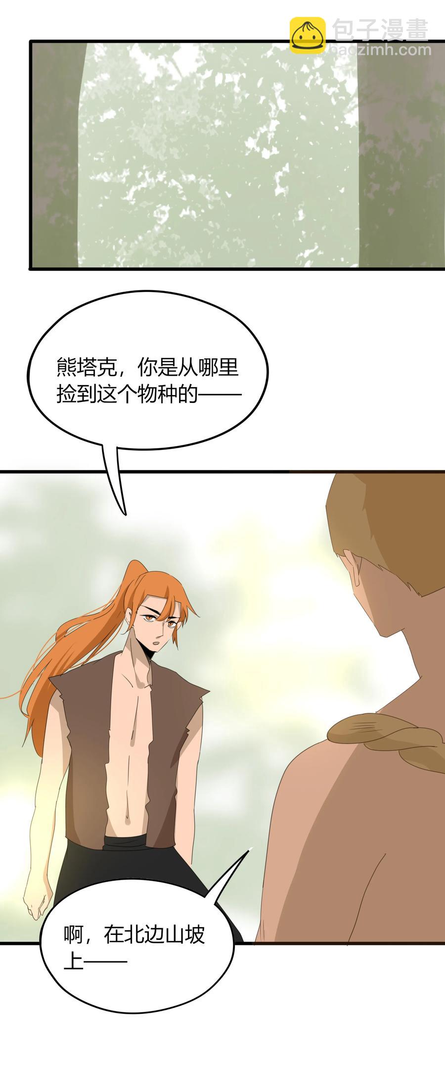 045 更独特的雌性-第44话