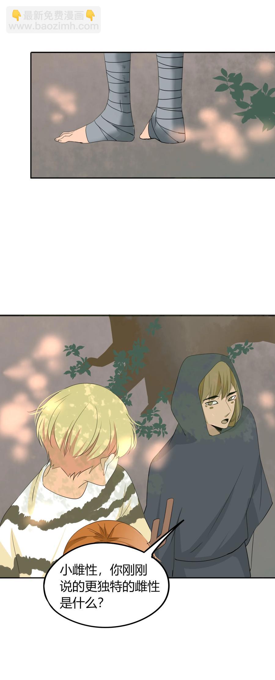 045 更独特的雌性-第44话