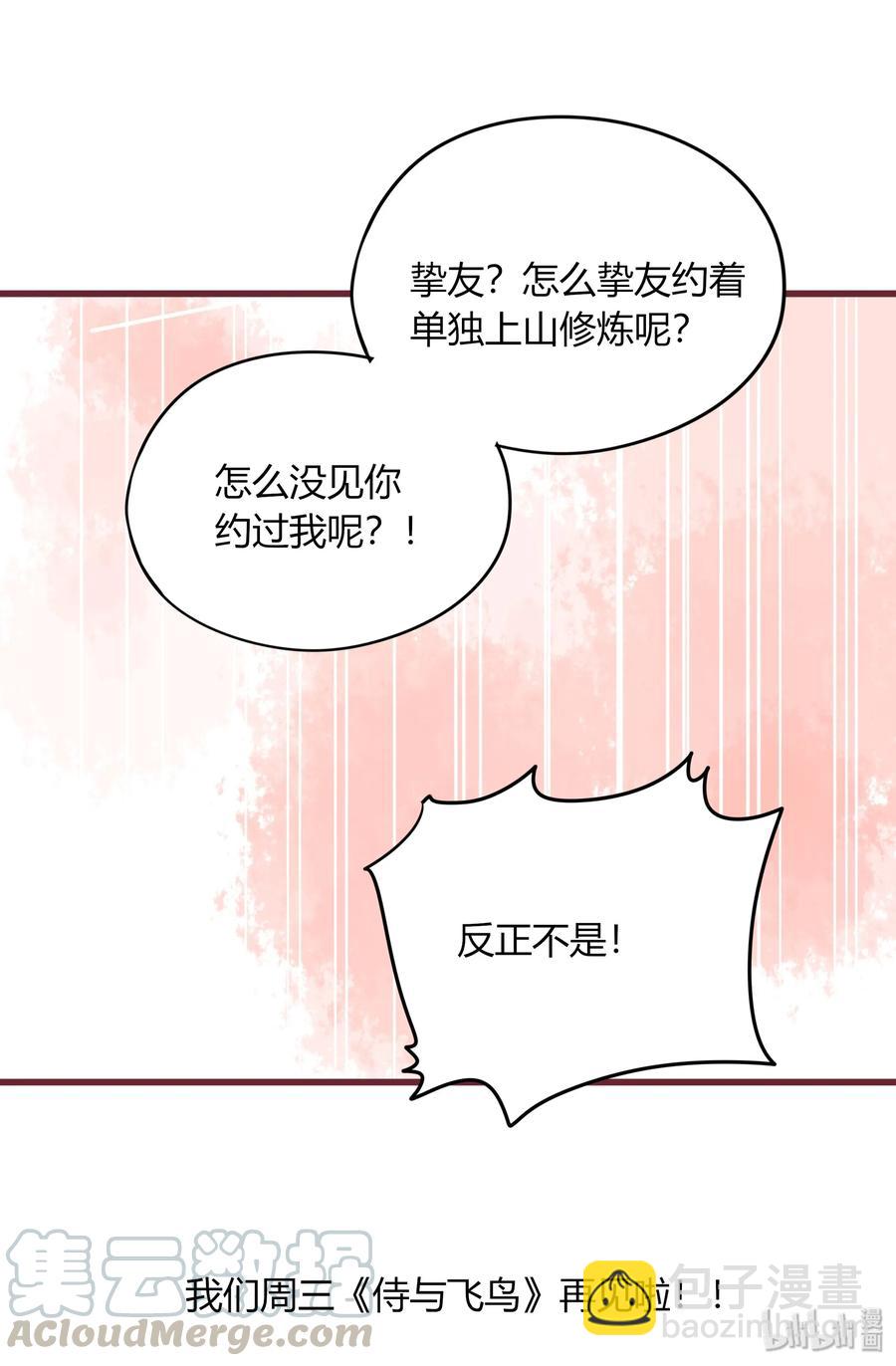 062 挚友即男友-第60话
